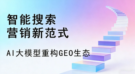 晴隆县全域优化生态，构建品牌全网协同、区域深耕的流量增长体系