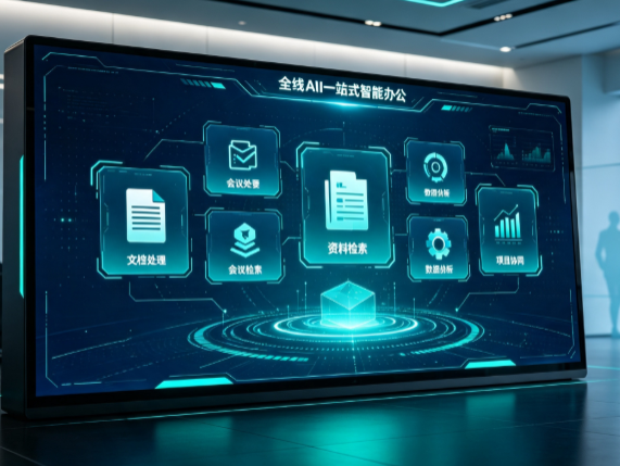 晴隆县百度搭子全域 AI 走红，一站式打通企业全流程智能办公