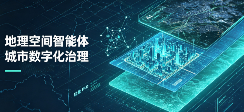 晴隆县地理 AI 智能体 Geo 优化落地城市全域治理，多维空间驱动精细化管理