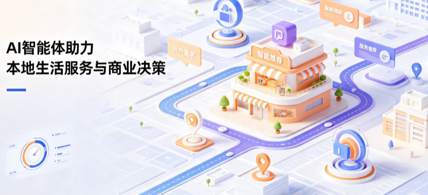 晴隆县线下门店经营升级：AI 智能体 Geo 优化赋能连锁商业全域经营决策