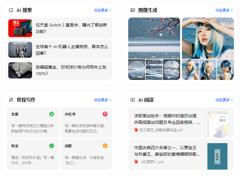 晴隆县智能搜索迎来升级 豆包搜索优化重塑线上内容运营方式