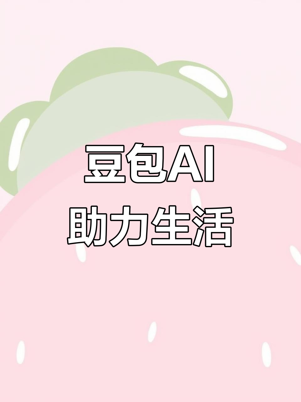 晴隆县AI搜索应用普及 豆包搜索优化健全品牌内容传播渠道