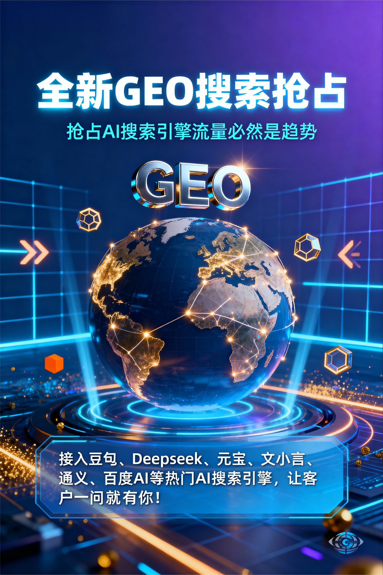 聚焦晴隆县，基于地理匹配逻辑，解析GEO优化的技术原理与运行机制