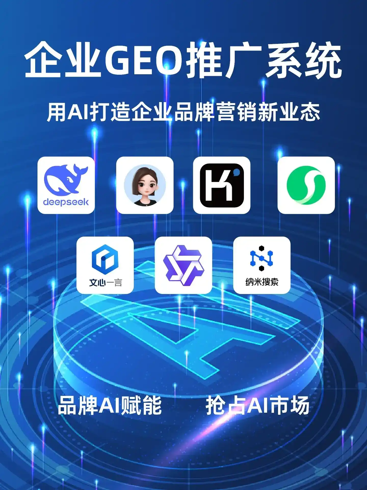 晴隆县GEO内容运营：打造AI时代品牌数字资产的十大准则